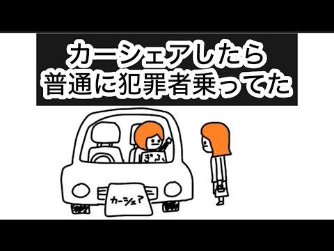 【アニメ】カーシェアしたら普通に先に犯罪者乗ってた