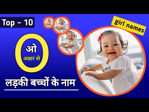 Baby girl names from letter O 2023 | O letter se new names for baby GIRL | cute baby girl