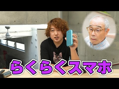 高齢者用スマホで若者は生活できるのか【らくらくスマホ】