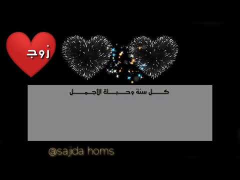 حالات لزوجي بالمناسبة العام الجديد ٢٠٢٠ ❤️