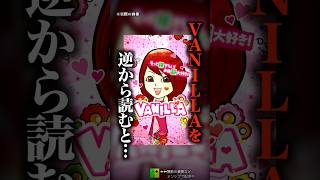 街でこれ見かけたらスグ逃げてください…【バニラカー VANILLA】