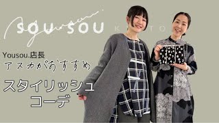 Yousou._春の新作入荷！オススメスタイリッシュコーデ_2025/03/12