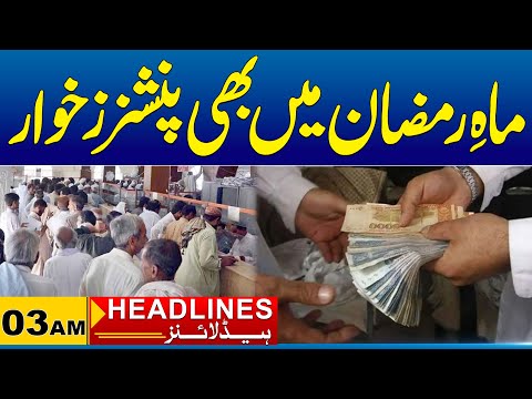 Ramzan ul Mubarak Mein Bhi Pensioner Khawaar | 03 Am News Headlines | 14 Mar 2025 | City 41