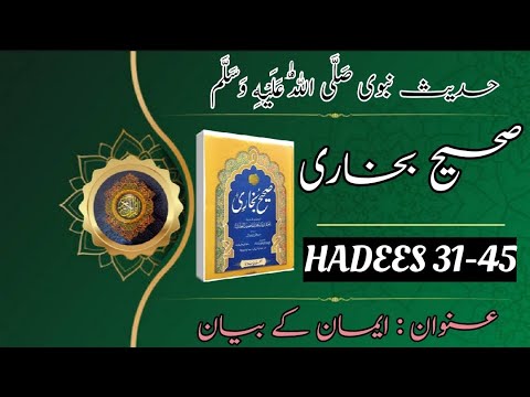 Sahi Hadees sharif in urdu | Hadith Bukhari  NO. 31-45 | Hadees E Nabvi | Quranic Light Tv