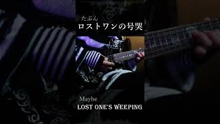 #vocaloid#弾いてみた#guiter#ギター #ボカロ#kagaminerin#鏡音リン #LostOne’sWeeping#ロストワンの号哭 #ナイトオブナイツ #nightofnights