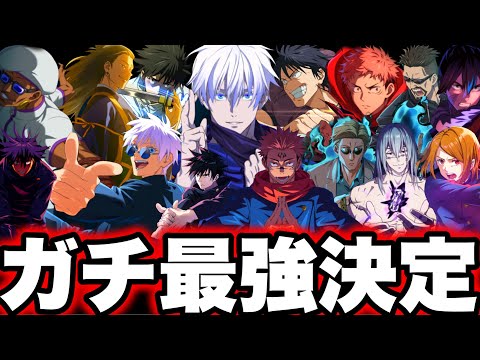 ファンパレ全キャラ最強ランキング！全ランク10ガチ勢おすすめ　Tier表　SP潜在解放使ってみた評価　限定ぶっ壊れすぎた【呪術廻戦】【ファントムパレード】