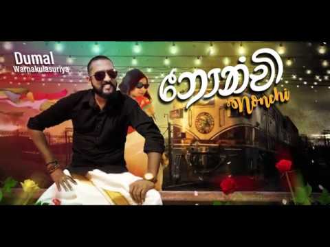 Nonchi | Dumal Warnakulasuriya