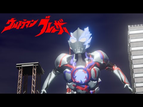 【特撮】ウルトラマンブレーザー総集編