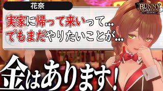 女の子の夢を応援するためチェキとアフター行く純粋なゲーム【 バニーガーデン 】