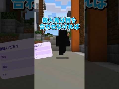 【マイクラ】〇人鬼が現れた！？①【ゆっくり実況】 #shorts