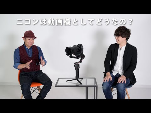 ニコンのカメラは動画機としてはどうなのか？？