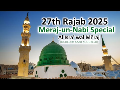 Meraj-un-Nabi Special DUA l Laylat al-Miraj Durood Sharif in 27th Rajab 2025 Al Isra' wal Mi'raj 💚