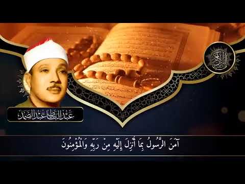 الرقية الشرعية للحسد والسحر والمس الشيخ عبدالباسط عبدالصمد   Powerful Ruqyah Against Sihir and Jinns