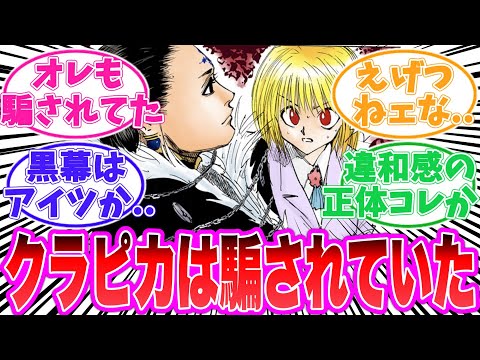 【最新410話】クルタ族襲撃の理由を考察する読者の反応集【ハンターハンター】