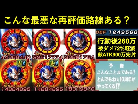 【ドッカンバトル】こんなこと(超ベジット・超4悟空と比較して叩かれまくった進化ブルーベジータが不甲斐ない新キャラ・極限の連発で再評価)まである！とんでもねえ10周年がやって来た！