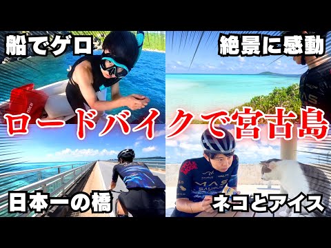 【贅沢旅】ロードバイクで遅めの夏休みを満喫してきた