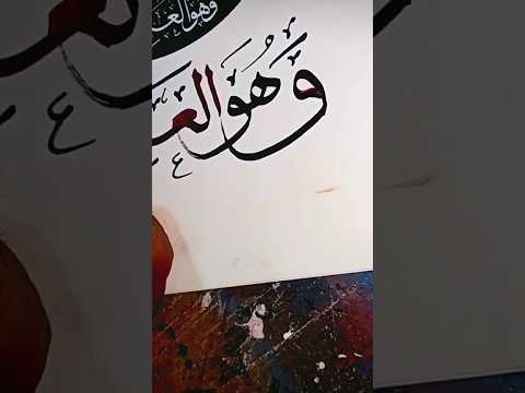 Mashallah Beautiful Arabic art with beautiful word's #viral #ytshorts