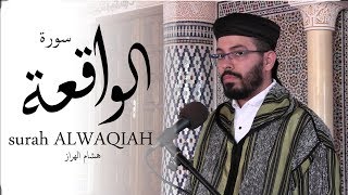 هشام الهراز سورة الواقعة  كاملة |  Surah ALWAQIAH FullHD