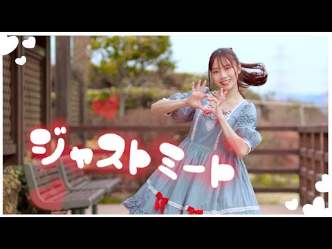 【みこ】ジャストミート / SILENT SIREN 踊ってみた💗【ホワイトデー】