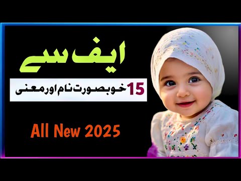 Top 15 Beautiful Muslim Girl Names | Popular & Famous Muslim Baby Girls names 2025