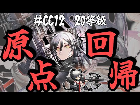 【危機契約12】8分でわかる20等級！すべてをブチ抜く女【アークナイツ】【ラギラギ】