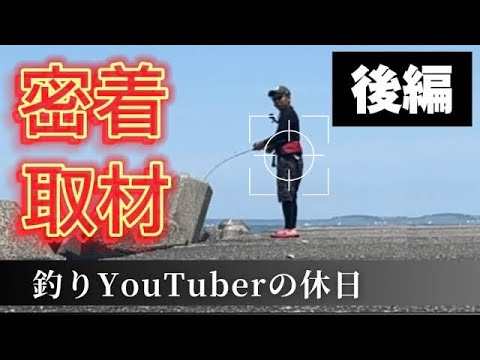 【後編】釣りYouTuberの休日◆穴釣りをしよー🎣◆