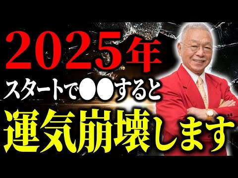 2025年運を掴むために今すぐやっておきたい開運法