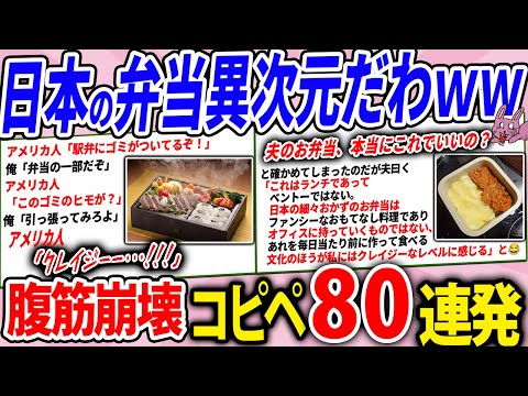 海外から見た弁当、一線を越えてしまうｗｗ