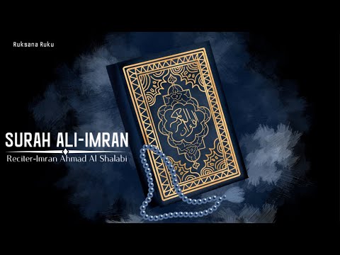 Surah Ali -Imran || Reciter- Imran Ahmad Al Shalabi || سورة علي عمران ||  المقرئ- عمران أحمد الشلبي