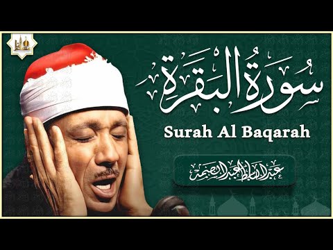 سورة البقرة الشيخ عبد الباسط عبد الصمد القرآن الكريم مباشر Surat Al-Baqarah Quran Recitation