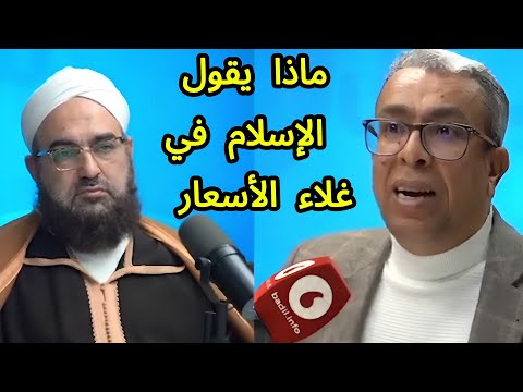 حميد المهداوي و الشيخ الحسن الكتاني حول غلاء الأسعار أثمنة المواد الغذائية