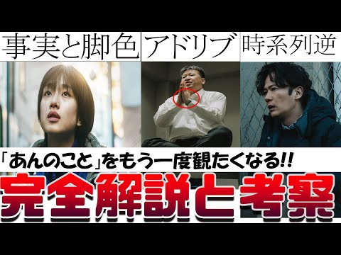 涙の理由 映画『あんのこと』解説考察!! 新聞と映画の違い 河合優実の名演 異常なまでのこだわり 多々羅と桐野の面談の違和感 佐藤二朗のアドリブ 記者稲垣吾郎 刑事は杏に手を出したか