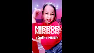 ❤️ เด็กฝึก ❤️ INNER TRAINEE - Mirror Mirror F.HERO, MILLI