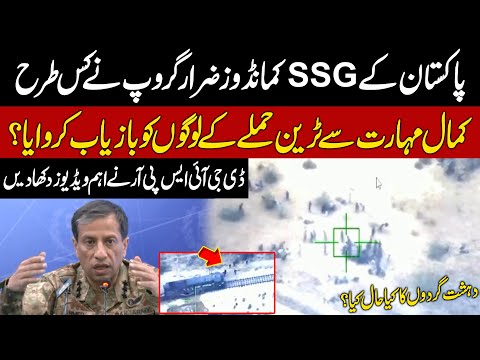 Jaffar Express Incident | Video of Commandos' Successful Operation | DG ISPR Explains the Situation