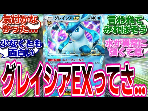 【ポケポケ】グレイシアEXに物申すトレーナー達の反応集#ポケポケ #ポケモン #ポケカ #ポケモンカード #反応集