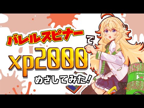 【Splatoon3】まずは、S＋へ！！！【にじさんじ/東堂コハク】