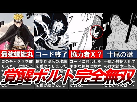 【BORUTO】最新83話で遂にボルト完全覚醒!!!【ナルト/ボルト解説・考察・反応集】