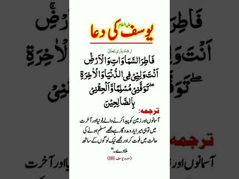 Hazrat Yousuf A. S ki Dua|in Urdu -✅ subscribeIt|YouTube#isalmic #dua