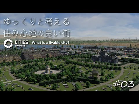 【Cities: Skylines II】伸び行く大きな村【ゆっくり実況】＃03