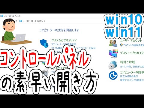 コントロールパネルの素早い開き方＜パソコン＞