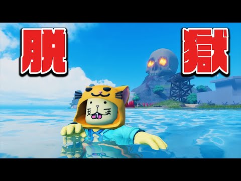 トラップだらけの最強のセキュリティー刑務所から脱獄する物語！😄寸劇【ロブロックス Roblox】