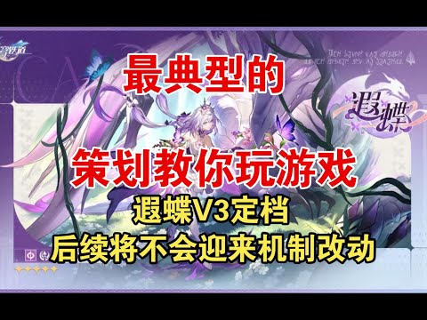 【星穹铁道】遐蝶v3大改结束