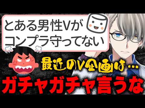 【箱推し】とある企業所属男性Vが「女性専用車両があるなら男性専用車両も」といったコンプラに反するような発言ばかりしています…かなえ先生が企業Vに対するお怒りの相談に答える【Vtuber切り抜き】