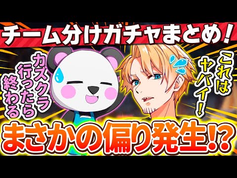 ✂️5月のアツクラチーム分けガチャまとめ！【アツクラ／マイクラ】【たいたい／さかいさんだー】【ドズル社・アツクラ切り抜き】