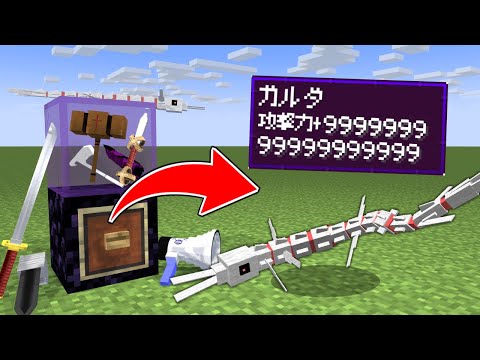 ガチャPVPに『エンチャント』が追加？ 超金的ガチャ が進化してぶっ壊れた！【マイクラ】【マインクラフト】