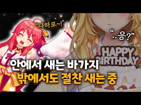 생일 파티 중인 옆집에서 '엘리트' 하고 온 사람【니지산지 // 타카미야 리온】【홀로라이브 // 사쿠라 미코】