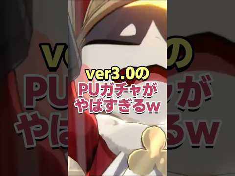 は、8体!?Ver3.0のPUガチャがヤバすぎるwww #shorts