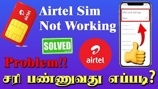 Airtel Sim not working Tamil | No sim card problem Airtel | Network problem