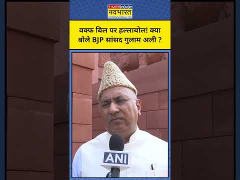 AIMPLB Protest Over Waqf Bill: वक्फ संशोधन बिल पर क्या बोले Rajya Sabha MP गुलाम अली खटाना ?