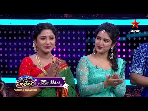 Aadivaaram with StarMaa Parivaaram - Promo | Women's Day Special | Sun at 11AM | Star Maa